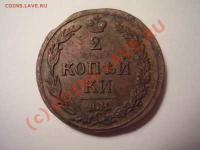 2 коп. 1810г. КМ - 2-10.JPG
