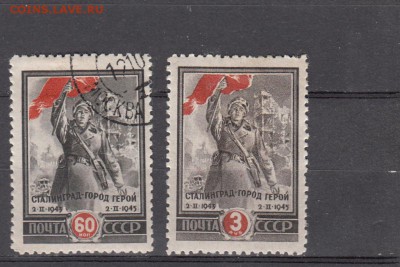 марки СССР Сталинград 1945 - 62
