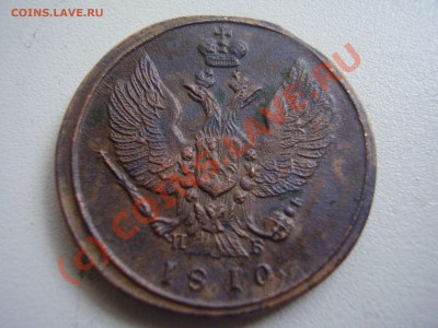 2 коп. 1810г. КМ - 1810км-2.JPG