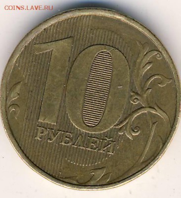 Расколы на 50 коп 2009 г и на 10 руб 2012 г - 10 руб 2012 г. R.JPG
