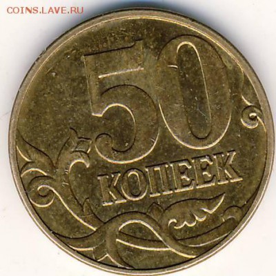 Расколы на 50 коп 2009 г и на 10 руб 2012 г - 2009 г. 50 коп. 1.JPG