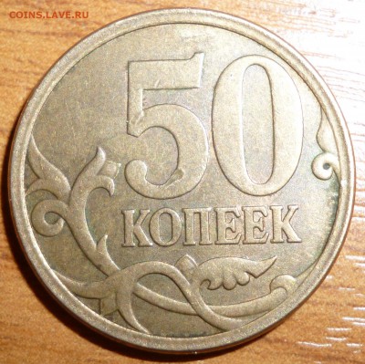 50 коп 2007 что такое? - 21