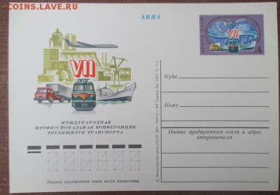 ФИКС. ПК с ОМ " Конференция трудящихся транспорта" 2 лота - 110.JPG