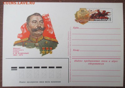 ФИКС. ПК с ОМ "Маршал Советского Союза Буденный", 2 лота - 112.JPG