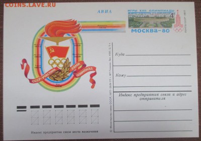 ФИКС. ПК с ОМ "СССР- участник 7 Олимпиад" , 2 лота - 103.JPG