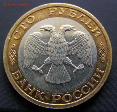 100 р. 1992 ММД до 15.04.2015 - 100_4