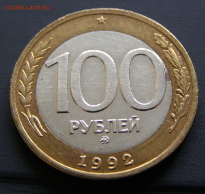 100 р. 1992 ММД до 15.04.2015 - 100_3
