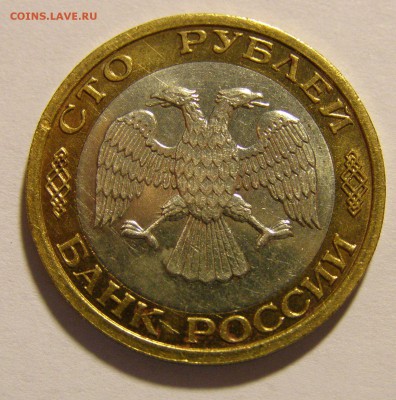 100 р. 1992 ММД до 15.04.2015 - 100_2