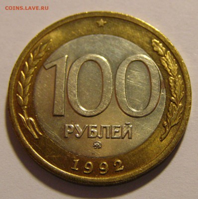 100 р. 1992 ММД до 15.04.2015 - 100_1