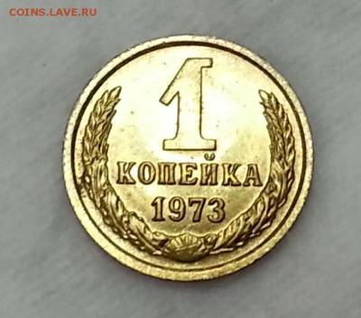 1 копейка 1972 года (UNC, яркий штемпель блеск) - 1973_1