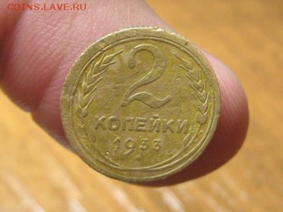 2 Копейки 1933,34,41 год.до 15.04.15.  22-00 - IMG_6754.JPG