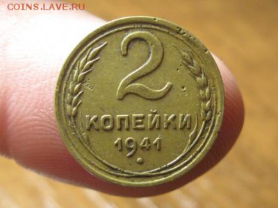 2 Копейки 1933,34,41 год.до 15.04.15.  22-00 - IMG_6758.JPG