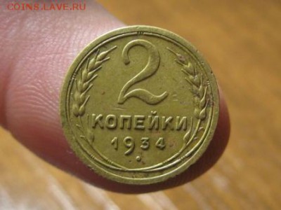 2 Копейки 1933,34,41 год.до 15.04.15.  22-00 - IMG_6760.JPG