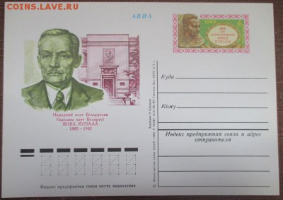 ФИКС. ПК с ОМ поэт Я. Купала, 2 лота - 102.JPG