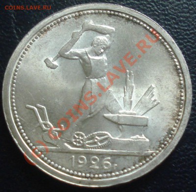 Штемпельные полтинники 1924,1925,1926 предпродажная - полтинник 1926 рев.JPG