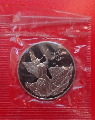 3 рубля Россия 1992 Демократия_2 пруф до 15.04.2015 22-00 - DSC03960.JPG