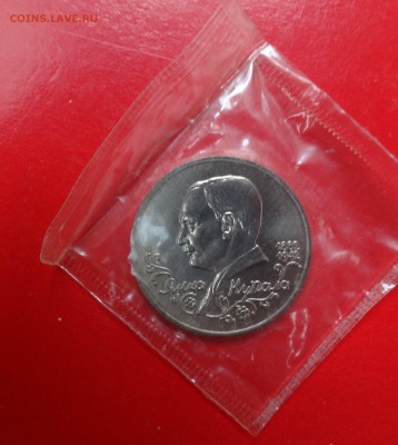 1 рубль Россия 1992 г. Янка Купала АЦ до 15.04.2015г 22-00 - DSC03556.JPG