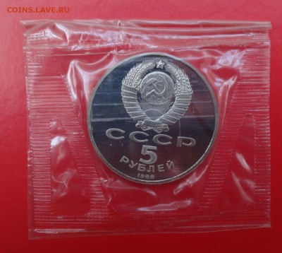 5 рублей СССР 1988 Новгород_2 пруф до 15.04.2015 22-00 - DSC04373.JPG
