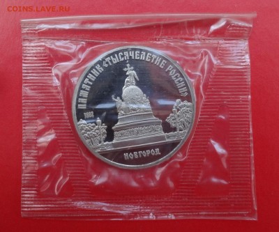 5 рублей СССР 1988 Новгород_2 пруф до 15.04.2015 22-00 - DSC04372.JPG