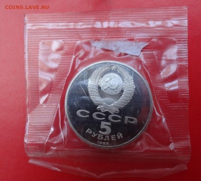 5 рублей СССР 1988 Новгород_3 пруф до 15.04.2015 22-00 - DSC04396.JPG