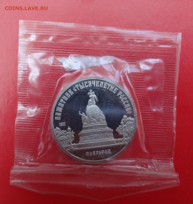 5 рублей СССР 1988 Новгород_3 пруф до 15.04.2015 22-00 - DSC04394.JPG