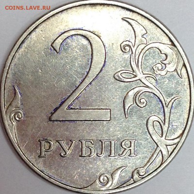 2 рубля 2009 г. ММД шт. 4.4 А (по АС)? - IMG_3376.JPG