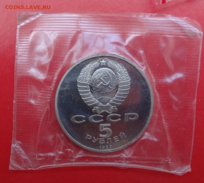 5 рублей СССР 1988 Ленинград_3 пруф до 15.04.2015 22-00 - DSC04427.JPG