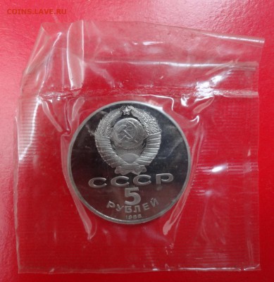 5 рублей 1988 Софиевский Собор_2 пруф до 15.04.2015 22-00 - Софиевский_2_р.JPG