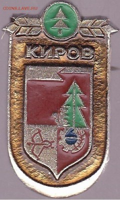 Обмен геральдическими значками - Киров-3