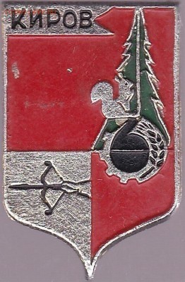 Обмен геральдическими значками - Киров-2