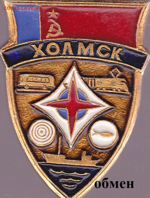 Обмен геральдическими значками - _Обмен