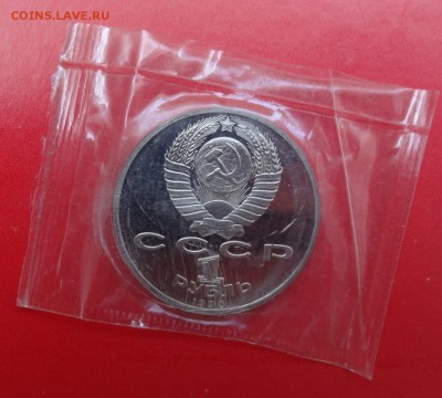 1 рубль СССР 1990 Скорина_2 пруф до 15.04.2015 22-00 - DSC04429.JPG