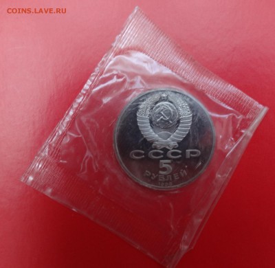 5 рублей 1990 Успенский собор_3 пруф до 15.04.2015 22-00 - DSC04391.JPG
