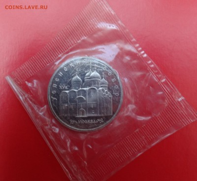 5 рублей 1990 Успенский собор_3 пруф до 15.04.2015 22-00 - DSC04390.JPG