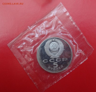 5 рублей 1990 Успенский собор_4 пруф до 15.04.2015 22-00 - DSC04393.JPG
