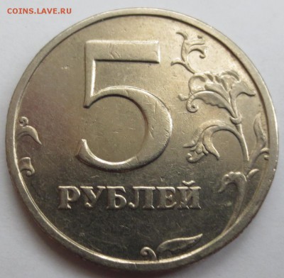 5 рублей 2003 года. - IMG_3209.JPG