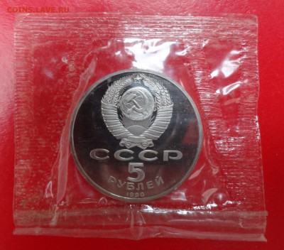 5 рублей CCСР 1990 Петродворец пруф до 15.04.2015 22-00 - Петродворец_1_р.JPG