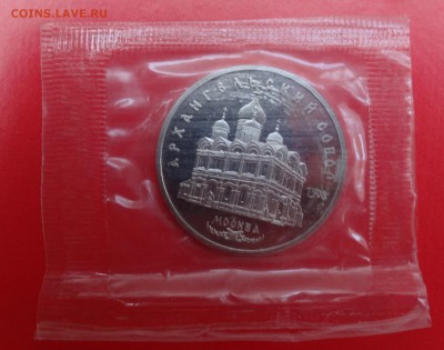 5 рублей 1991 Архангельский собор_1 пруф до 15.04.2015 22-00 - DSC04399.JPG