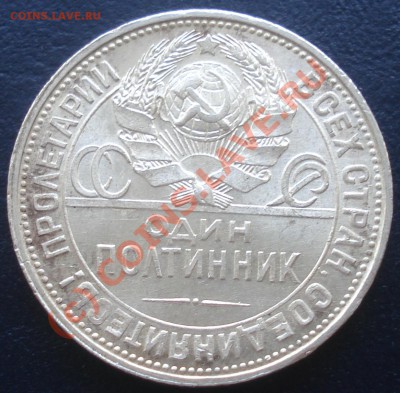 Штемпельные полтинники 1924,1925,1926 предпродажная - 1925 аверс 2.JPG