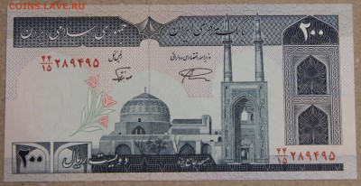 200 риалов Исламская республика Иран ПРЕСС до 15.04 - IMG_3667.JPG