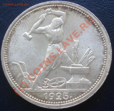 Штемпельные полтинники 1924,1925,1926 предпродажная - 1925 реверс 2.JPG