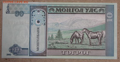 10 тугриков 2002 Монголия ПРЕСС до 15.04 - IMG_3677.JPG