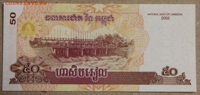 50 риэлей Камбоджа ПРЕСС до 15.04 - IMG_3681.JPG