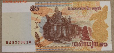 50 риэлей Камбоджа ПРЕСС до 15.04 - IMG_3679.JPG