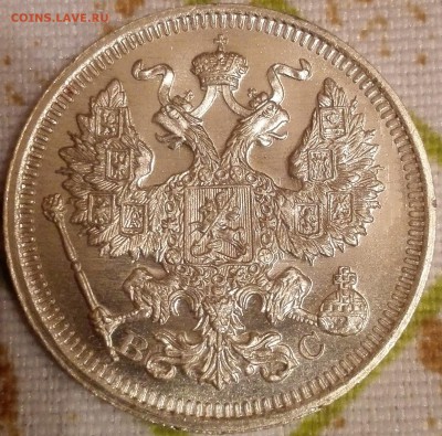 20 копеек 1915, без следов обращения - 3