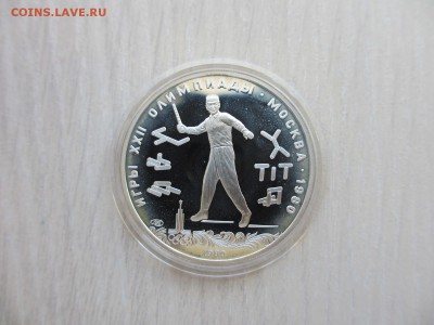 5 рублей ПРУФ Олимпиада-80 ГОРОДКИ - IMG_3552.JPG