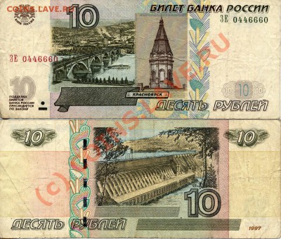 10 руб.1997(м.2004) В номере три шестерки До 24.06.10г 20мск - 10r