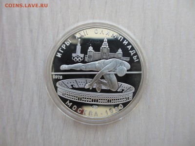 5 рублей ПРУФ Олимпиада-80 ПРЫЖКИ В ВЫСОТУ - IMG_3554.JPG