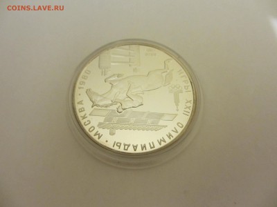 5 рублей ПРУФ Олимпиада-80 СКАЧКИ С БАРЬЕРАМИ - IMG_2849.JPG