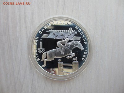 5 рублей ПРУФ Олимпиада-80 СКАЧКИ С БАРЬЕРАМИ - IMG_3556.JPG